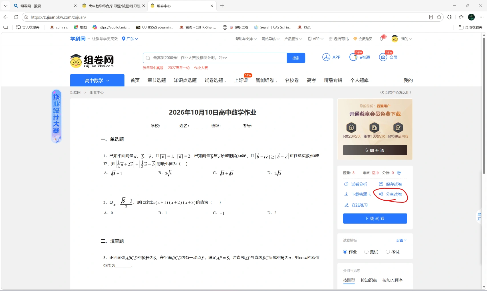 第一步:在组卷页面点分享试卷的操作截图 1