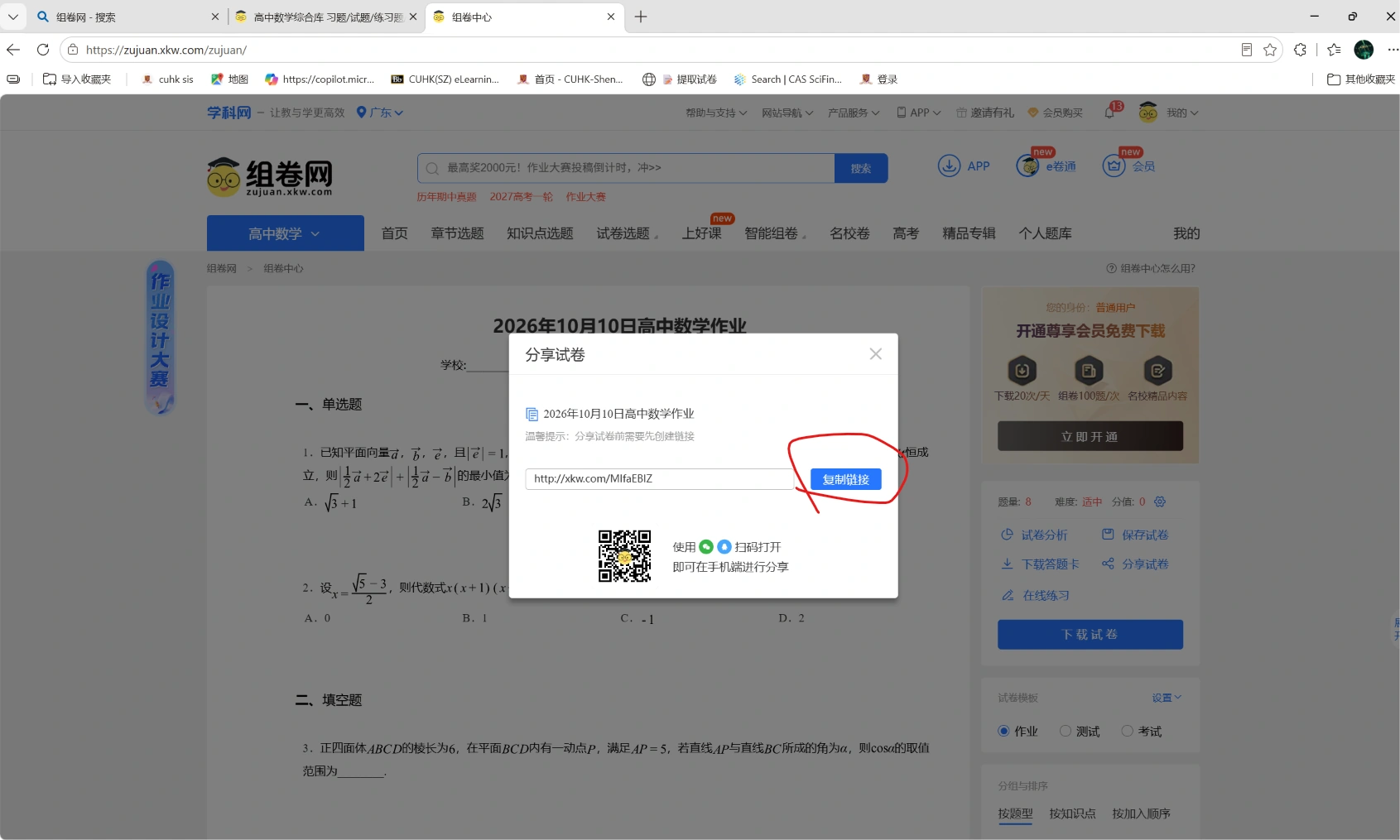 第三步:点击复制链接的操作截图 1