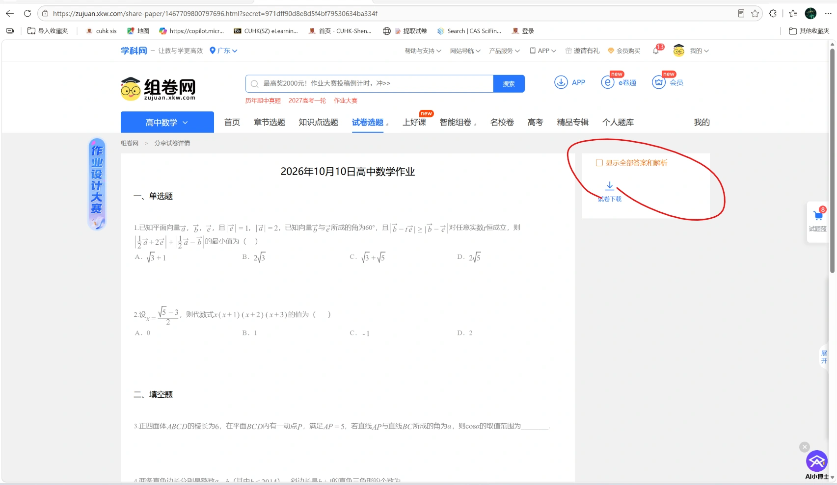 第六步:enter进入界面并勾选显示全部答案和解析的操作截图 1