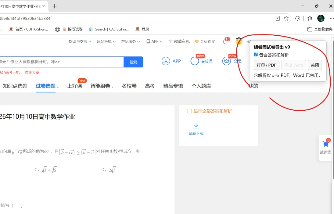 第八步:勾上包含答案和解析的操作截图 1