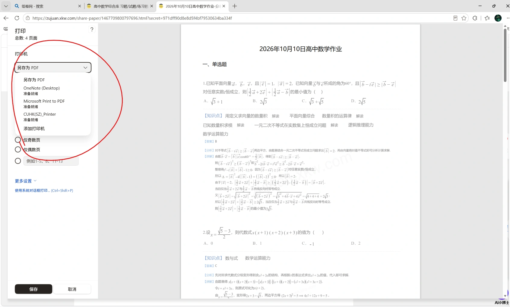 第九步:点击打印/PDF即可,选择另存为pdf即可的操作截图 1