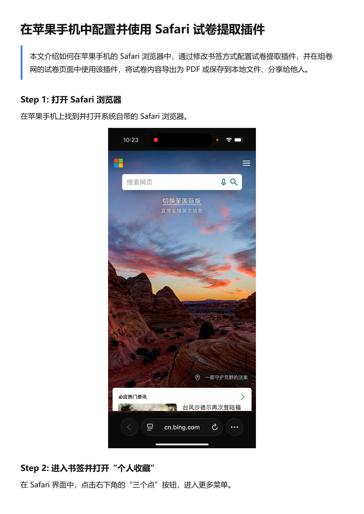 苹果下载教程第 1 页,打开 Safari 浏览器