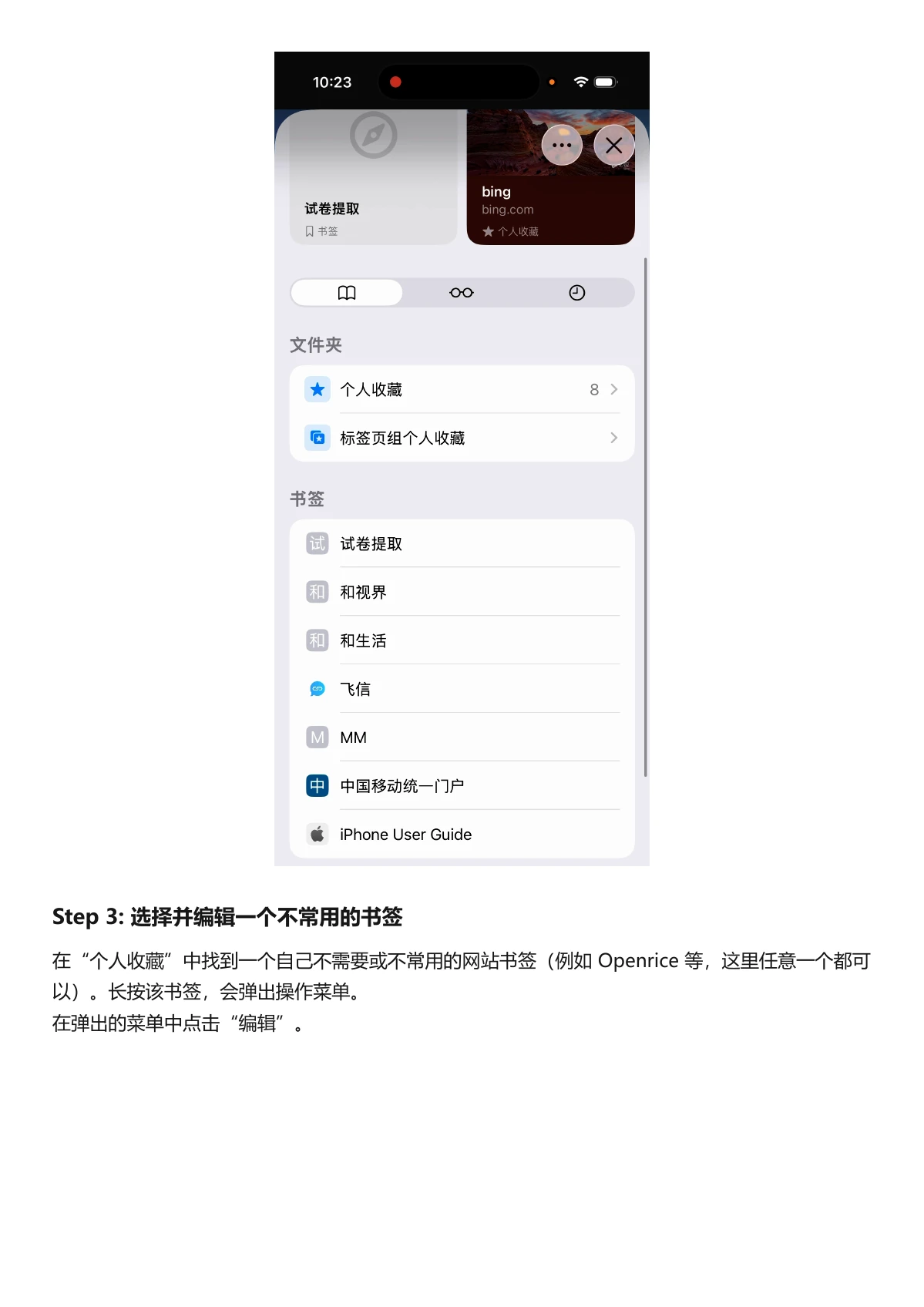 苹果下载教程第 4 页,选择并编辑一个书签