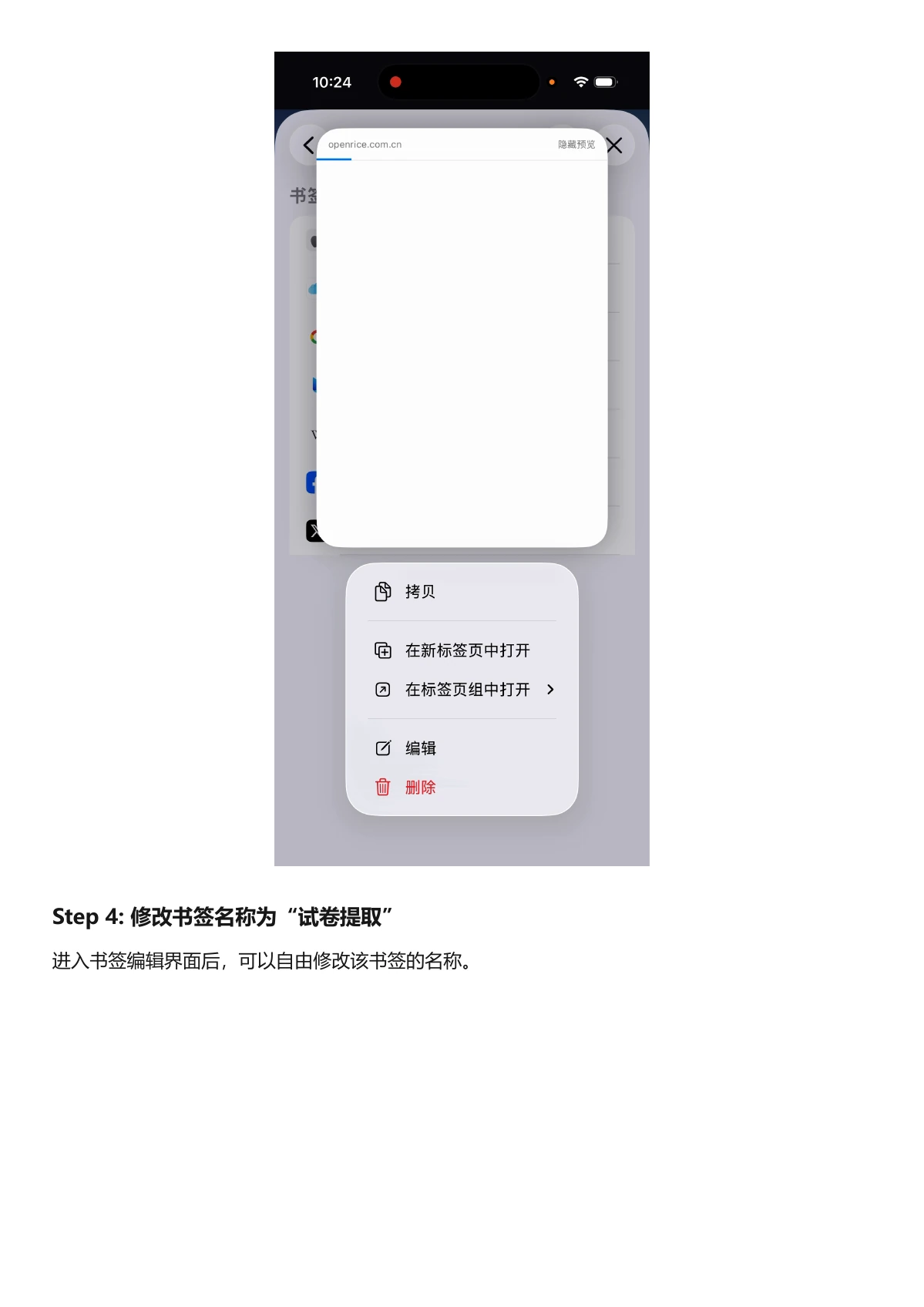 苹果下载教程第 5 页,把书签命名为试卷提取
