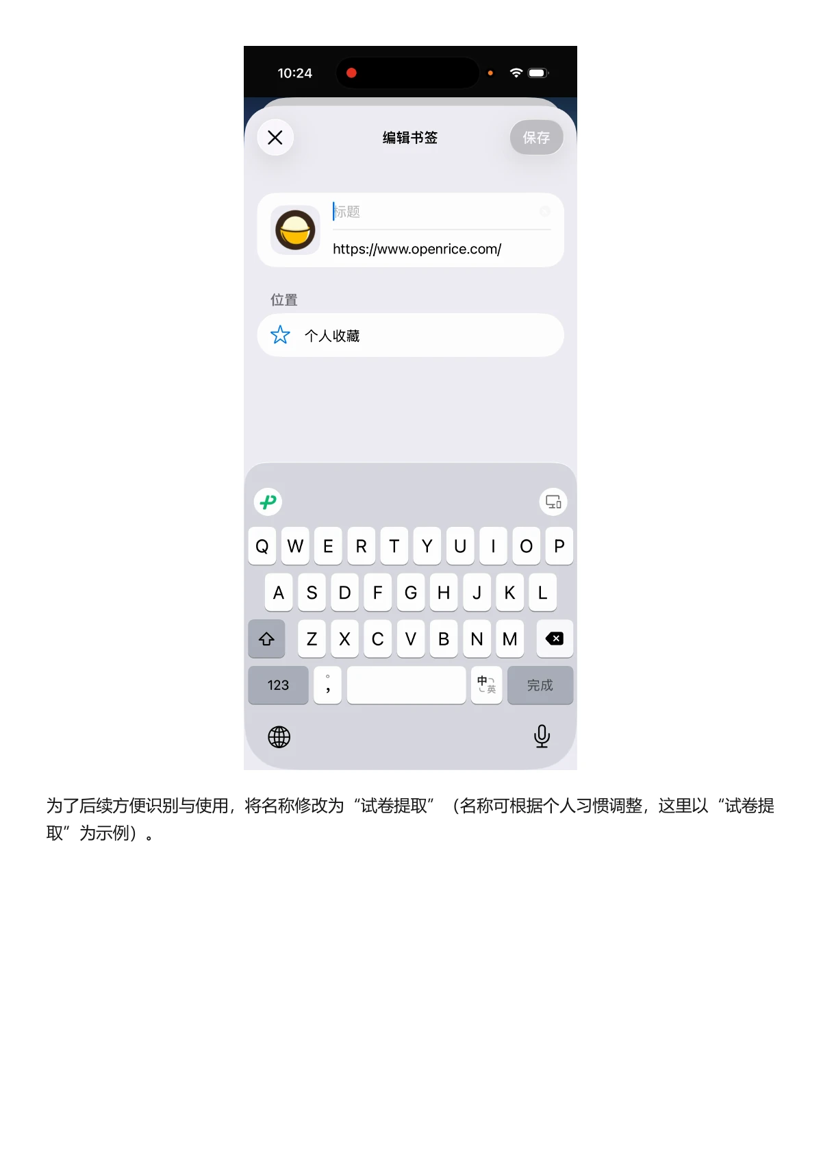 苹果下载教程第 6 页,把书签命名为试卷提取