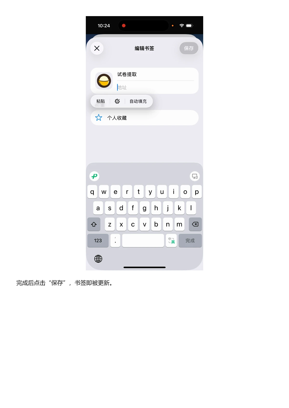 苹果下载教程第 9 页,粘贴书签代码并保存