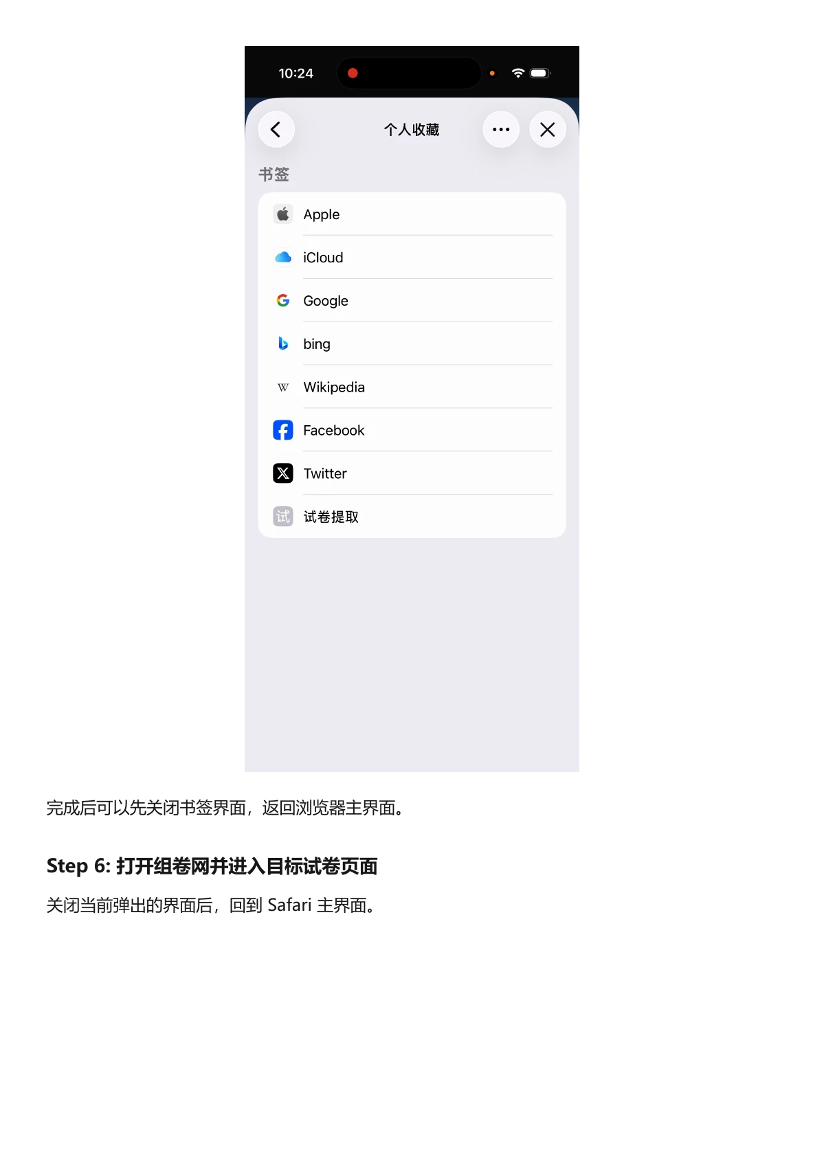 苹果下载教程第 11 页,打开组卷网试卷
