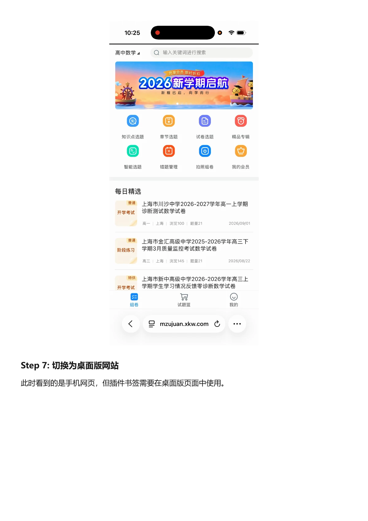 苹果下载教程第 15 页,切换为桌面版网站
