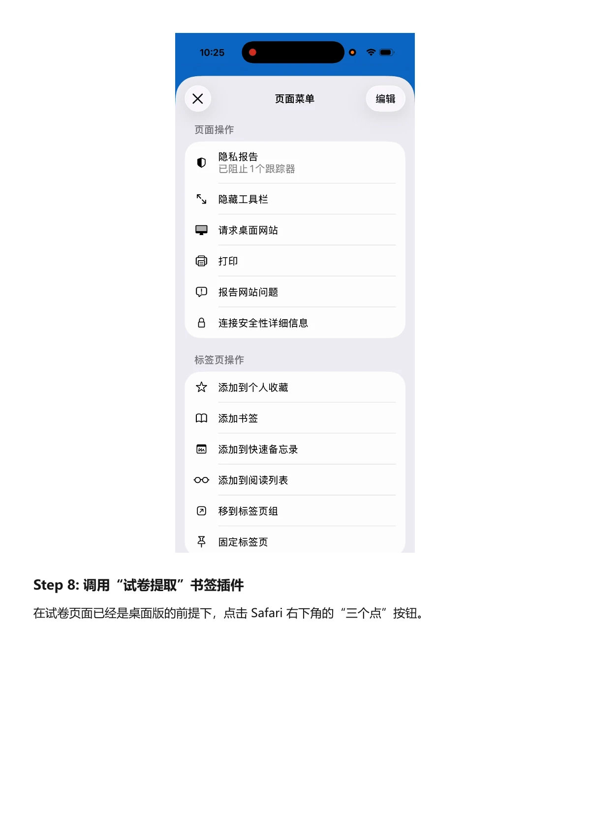 苹果下载教程第 19 页,运行试卷提取书签