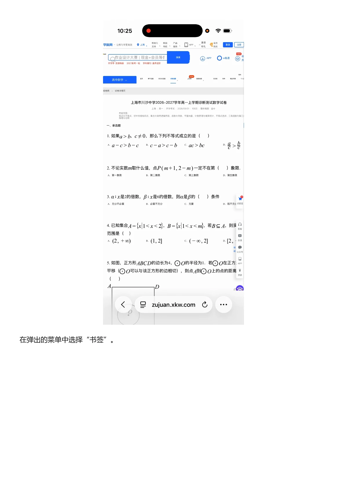 苹果下载教程第 20 页,运行试卷提取书签