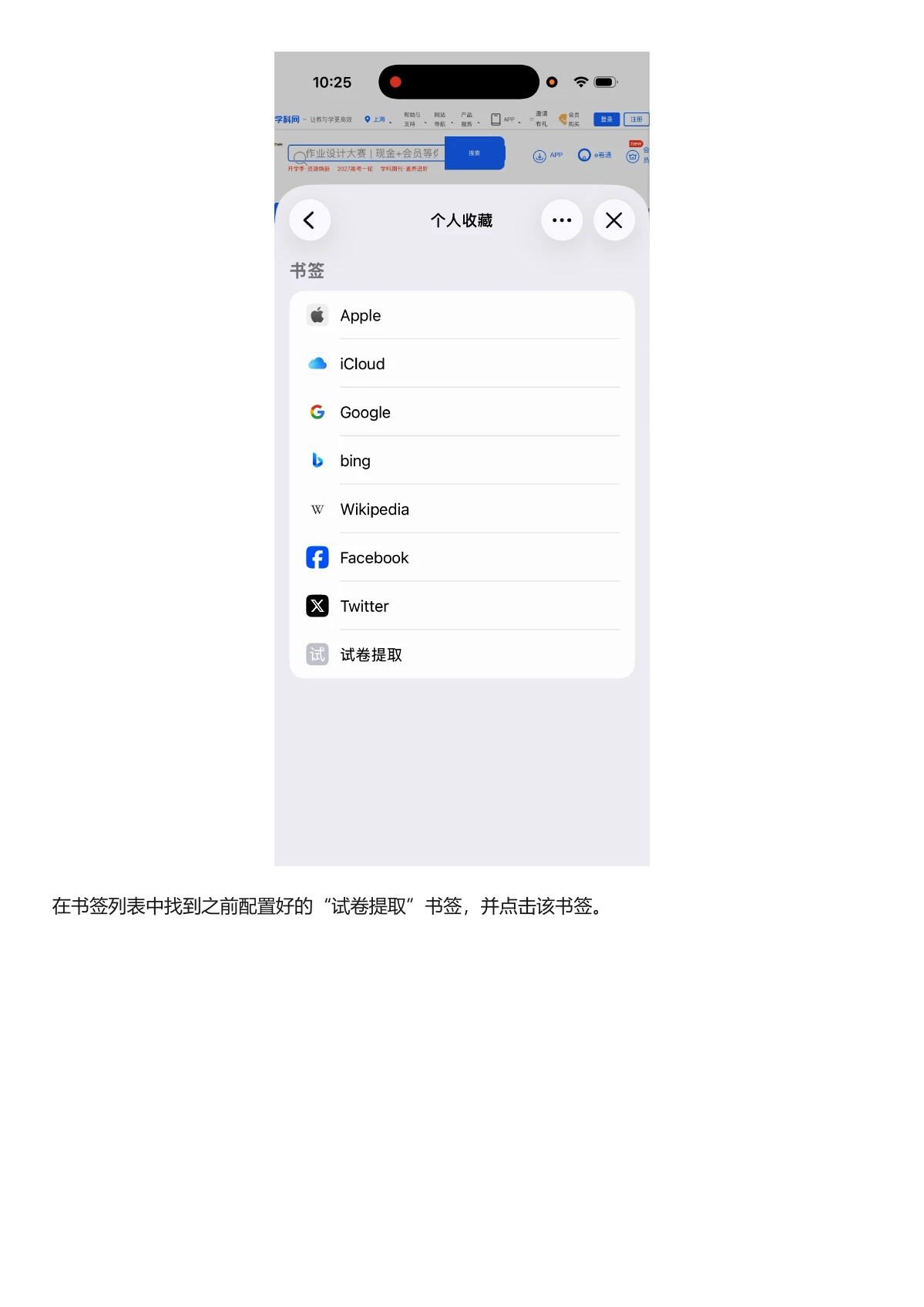 苹果下载教程第 21 页,运行试卷提取书签