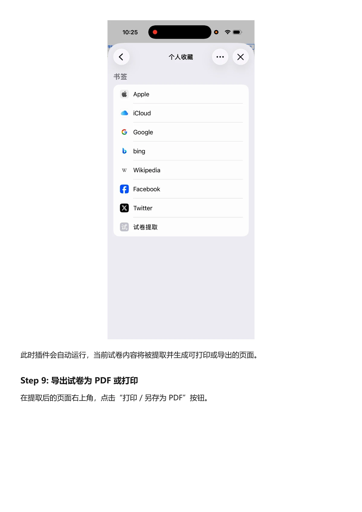 苹果下载教程第 22 页,打印或另存为 PDF
