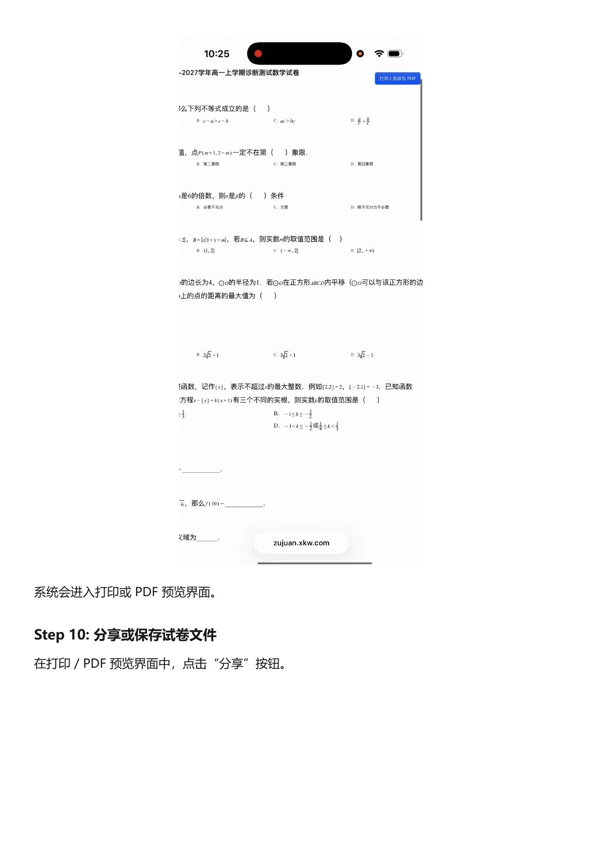 苹果下载教程第 23 页,分享或保存文件