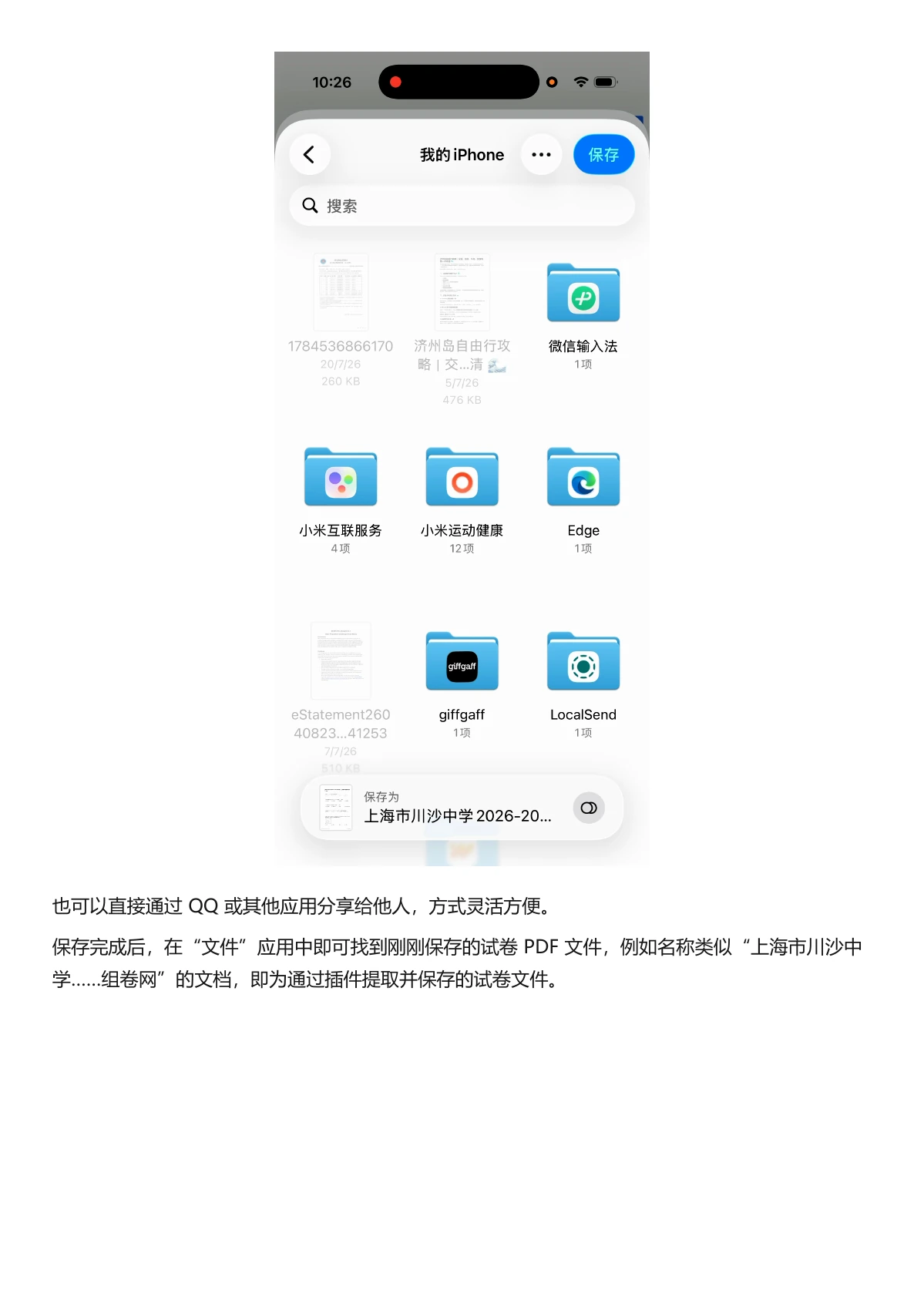 苹果下载教程第 26 页,分享或保存文件