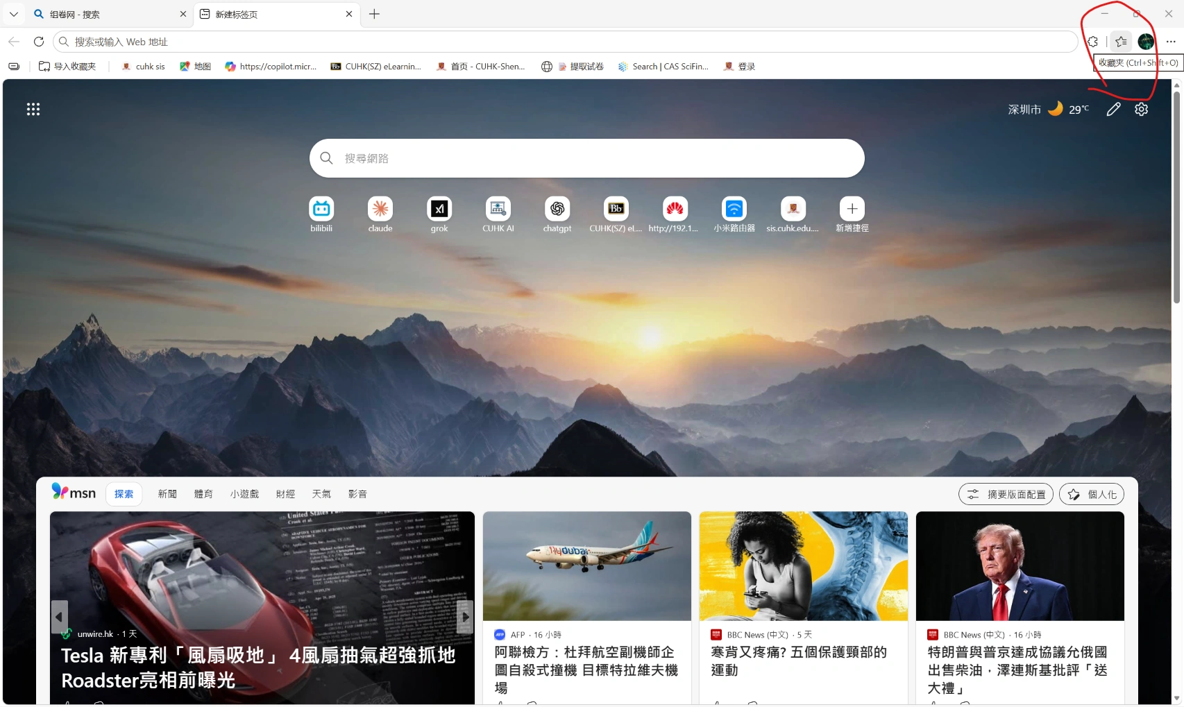 第一步:打开edge浏览器点击右上角的星星(收藏栏)的操作截图 1