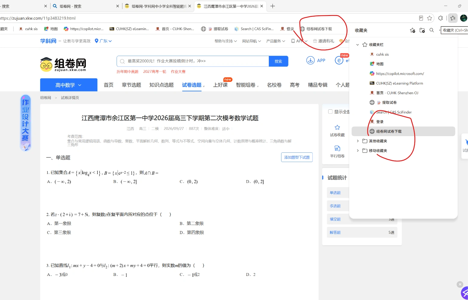 第八步:到试卷界面点击这个标签即可(顶部和星星栏都可以点)的操作截图 1